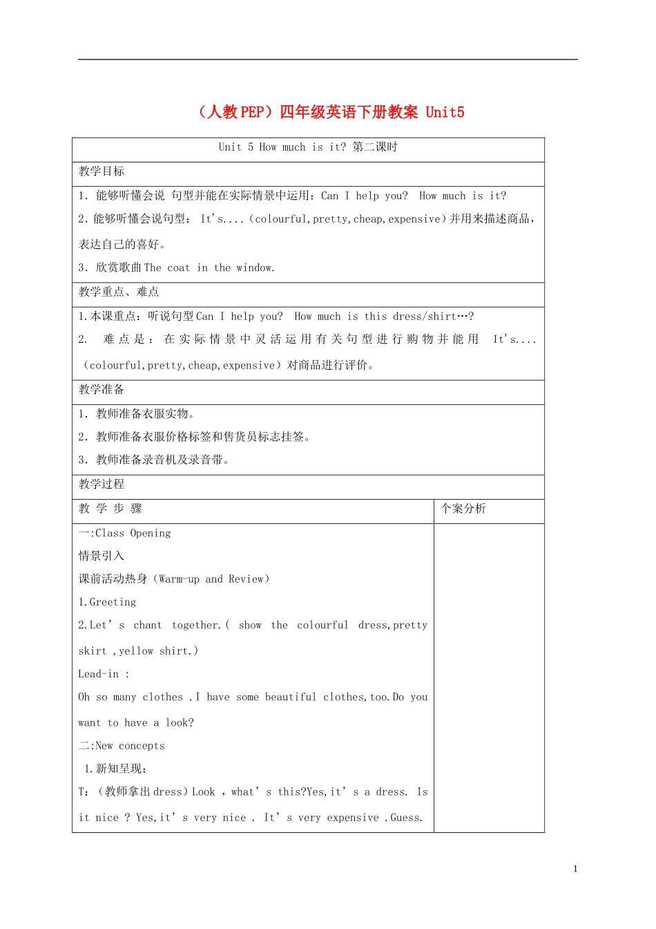 四年级英语下册 Unit5 第2课时教案 人教PEP_第1页