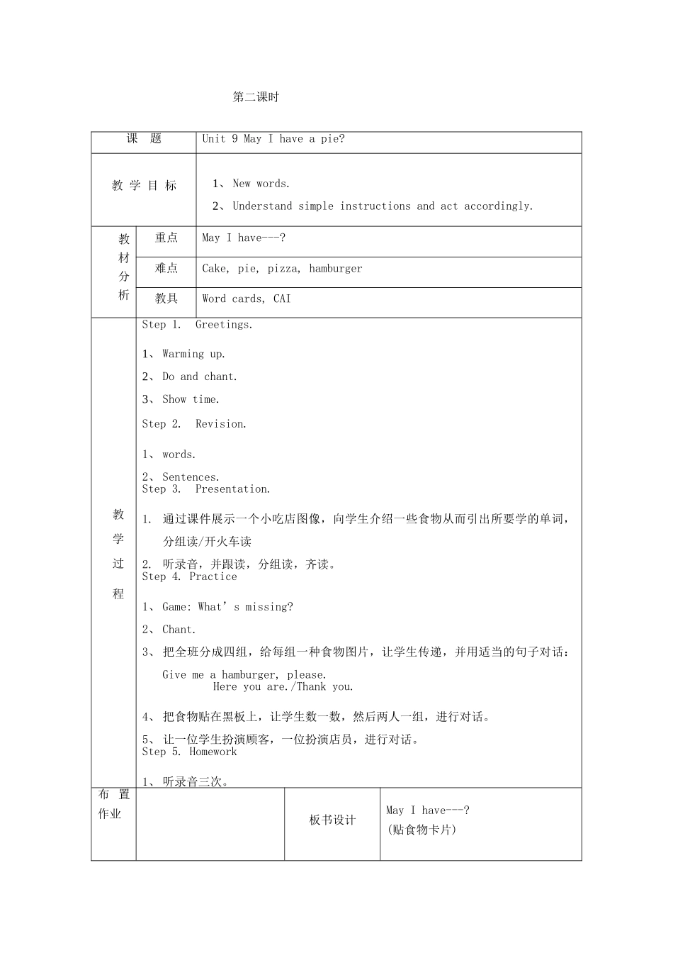 一年级英语上册 Module 3 Places and activities Unit 9《May I have a pie》教案2 牛津上海版（深圳用）-牛津上海版小学一年级上册英语教案_第3页