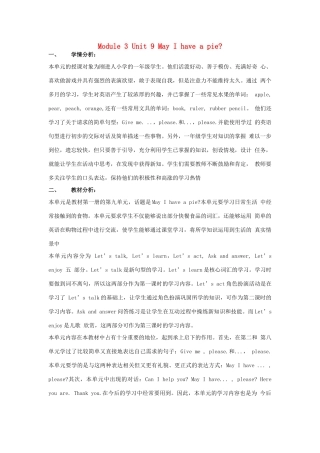 一年级英语上册 Module 3 Places and activities Unit 9《May I have a pie》教案2 牛津上海版（深圳用）-牛津上海版小学一年级上册英语教案