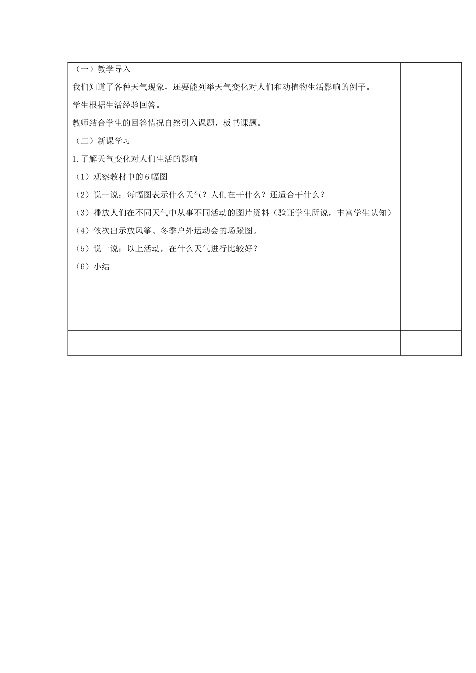 一年级科学上册 第三单元 认识天气 2 天气的影响教学设计（新版）湘科版-人教版小学一年级上册自然科学教案_第2页