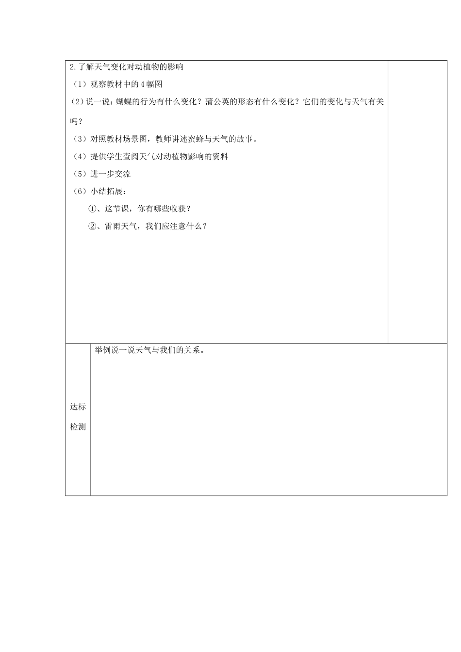 一年级科学上册 第三单元 认识天气 2 天气的影响教学设计（新版）湘科版-人教版小学一年级上册自然科学教案_第3页