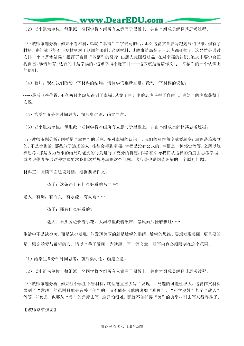 高考语文复习话题作文的审题立意训练教案_第2页
