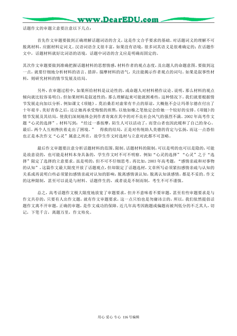 高考语文复习话题作文的审题立意训练教案_第3页