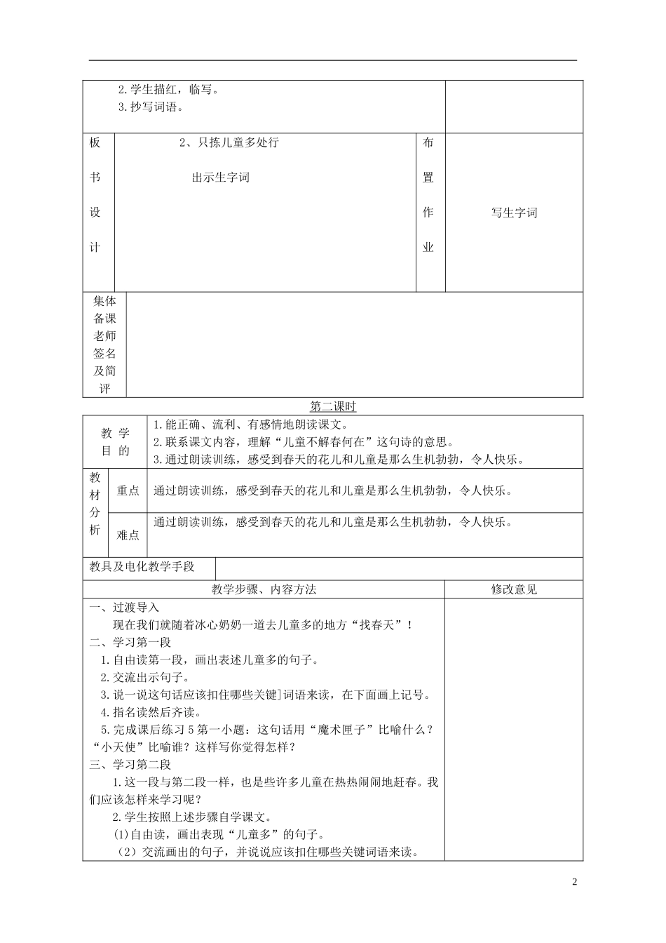 四年级语文下册 2.只拣儿童多处行 2教案 语文S版_第2页