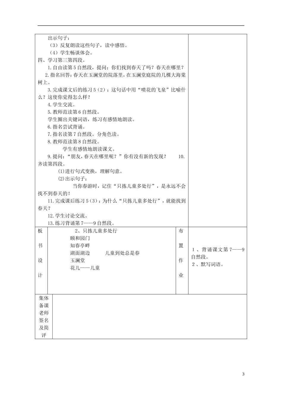 四年级语文下册 2.只拣儿童多处行 2教案 语文S版_第3页