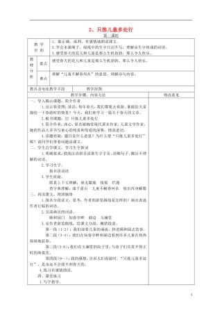 四年级语文下册 2.只拣儿童多处行 2教案 语文S版