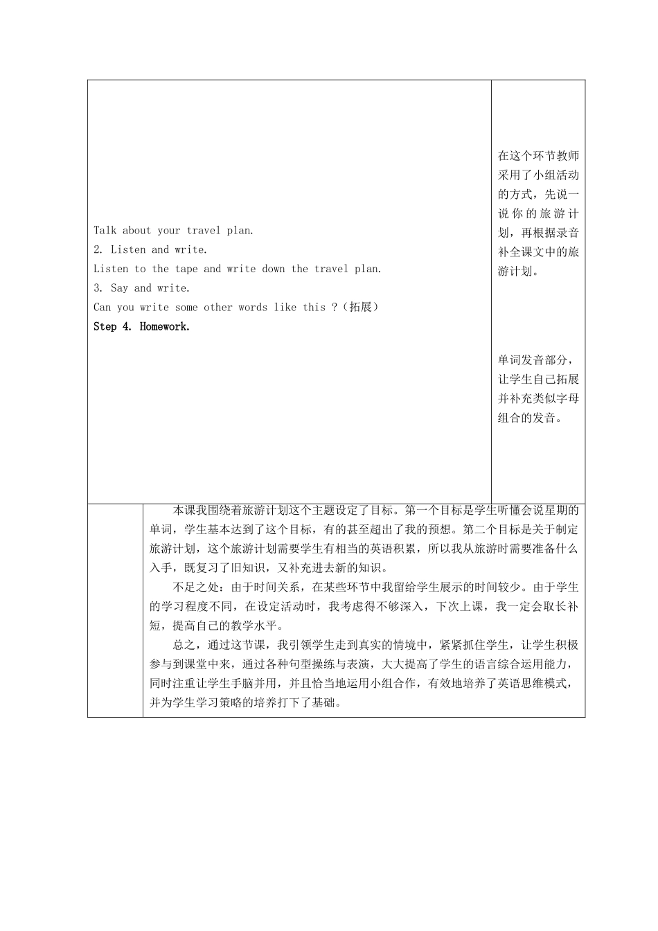 学年五年级英语上册 Unit 3 A Travel Plan Lesson 17 The Travel Plan教案设计 冀教版（三起）-冀教版小学五年级上册英语教案_第3页