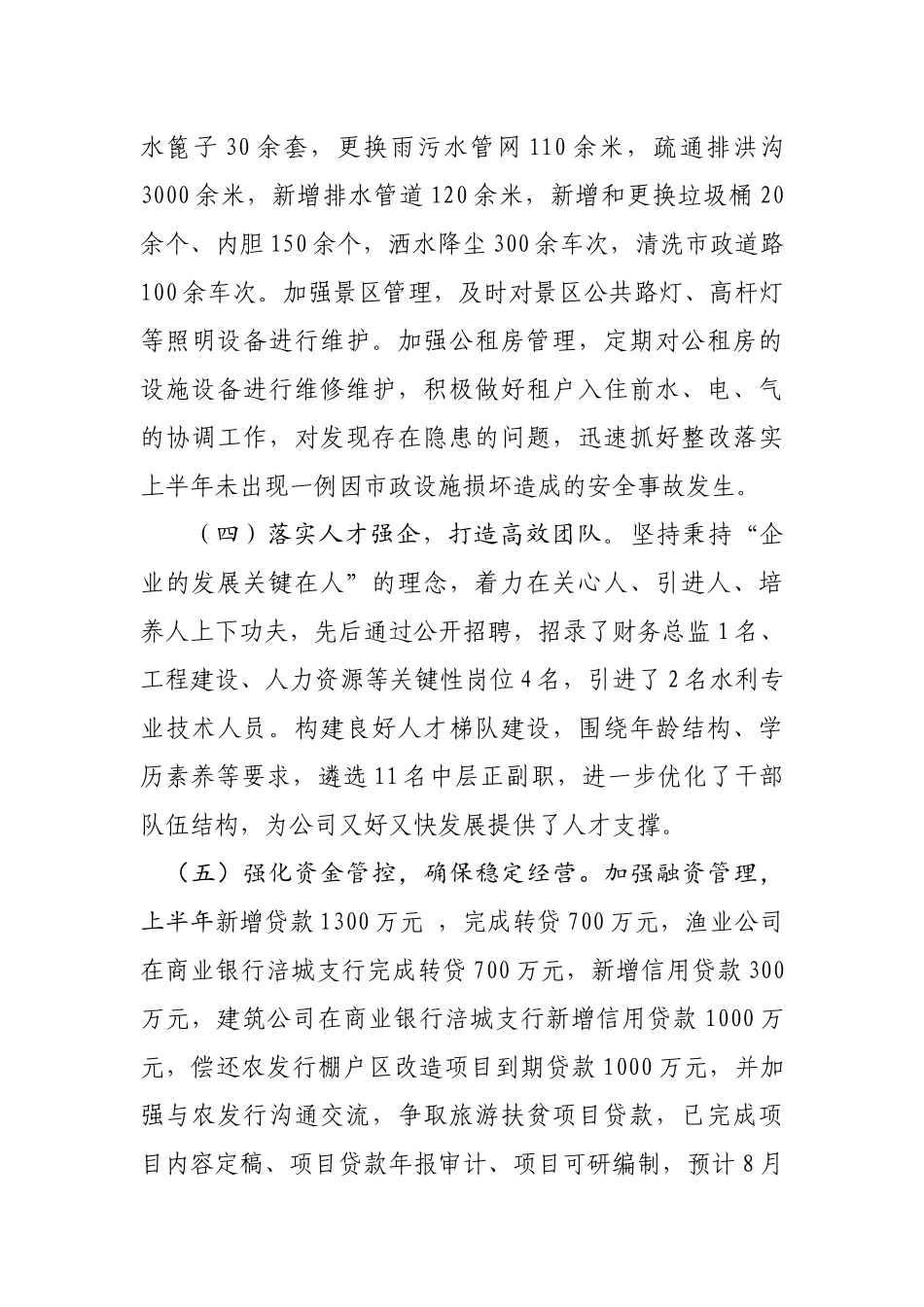 文旅集团2020年上半年总结及下半年工作计划_第3页