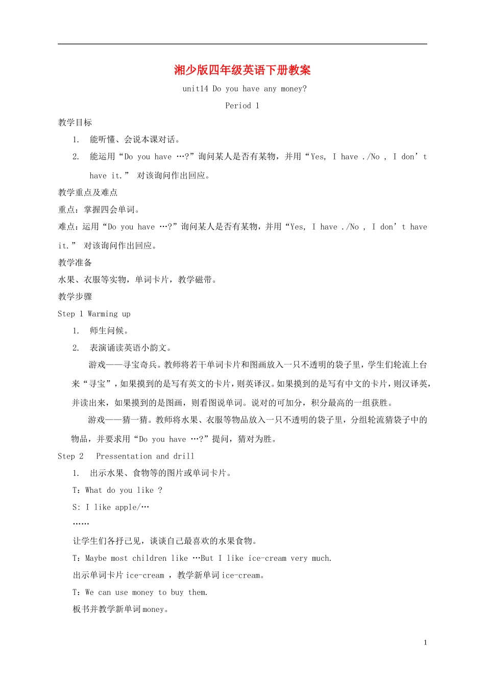 四年级英语下册 unit14（1）教案 湘少版_第1页