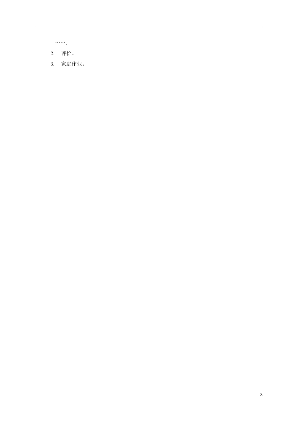 四年级英语下册 unit14（1）教案 湘少版_第3页