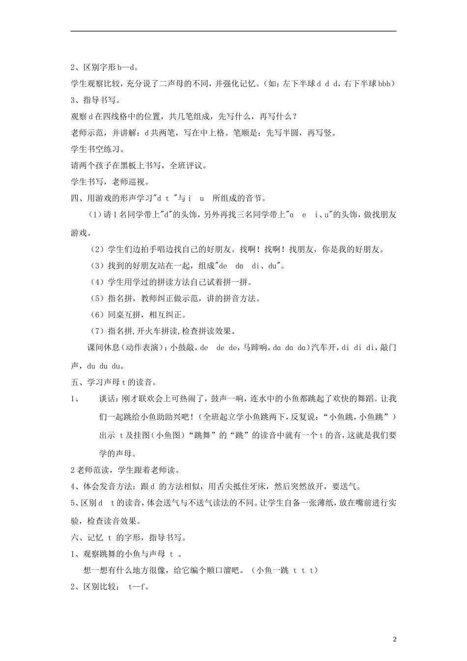 一年级语文上册 d t n  l教案 人教新课标版_第2页