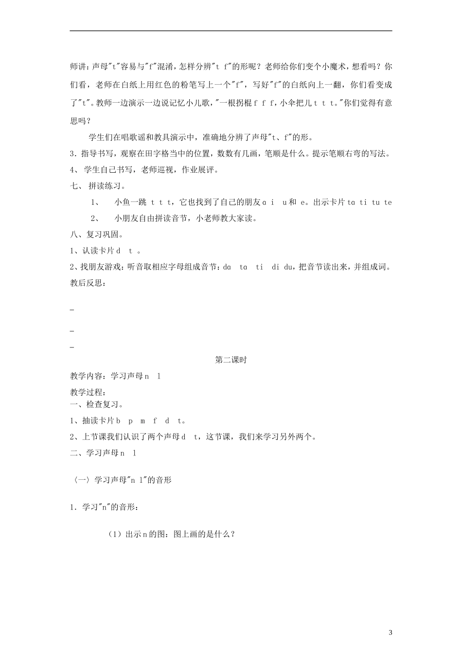 一年级语文上册 d t n  l教案 人教新课标版_第3页