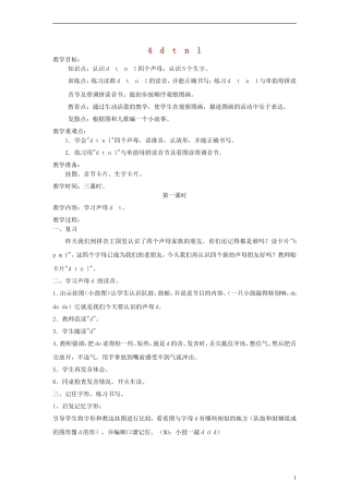 一年级语文上册 d t n  l教案 人教新课标版