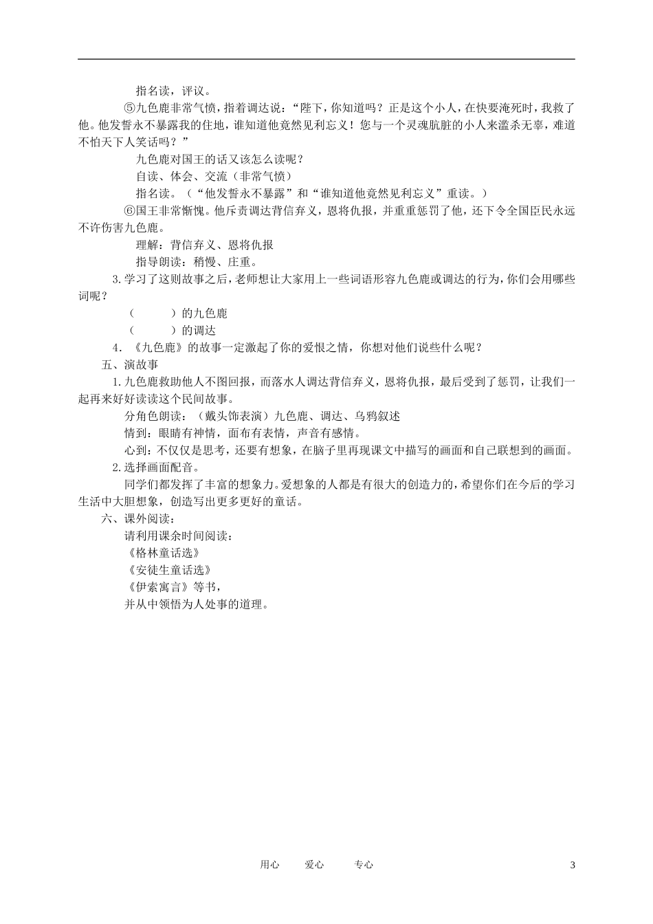 五年级语文下册 《九色鹿》教案 北师大版_第3页