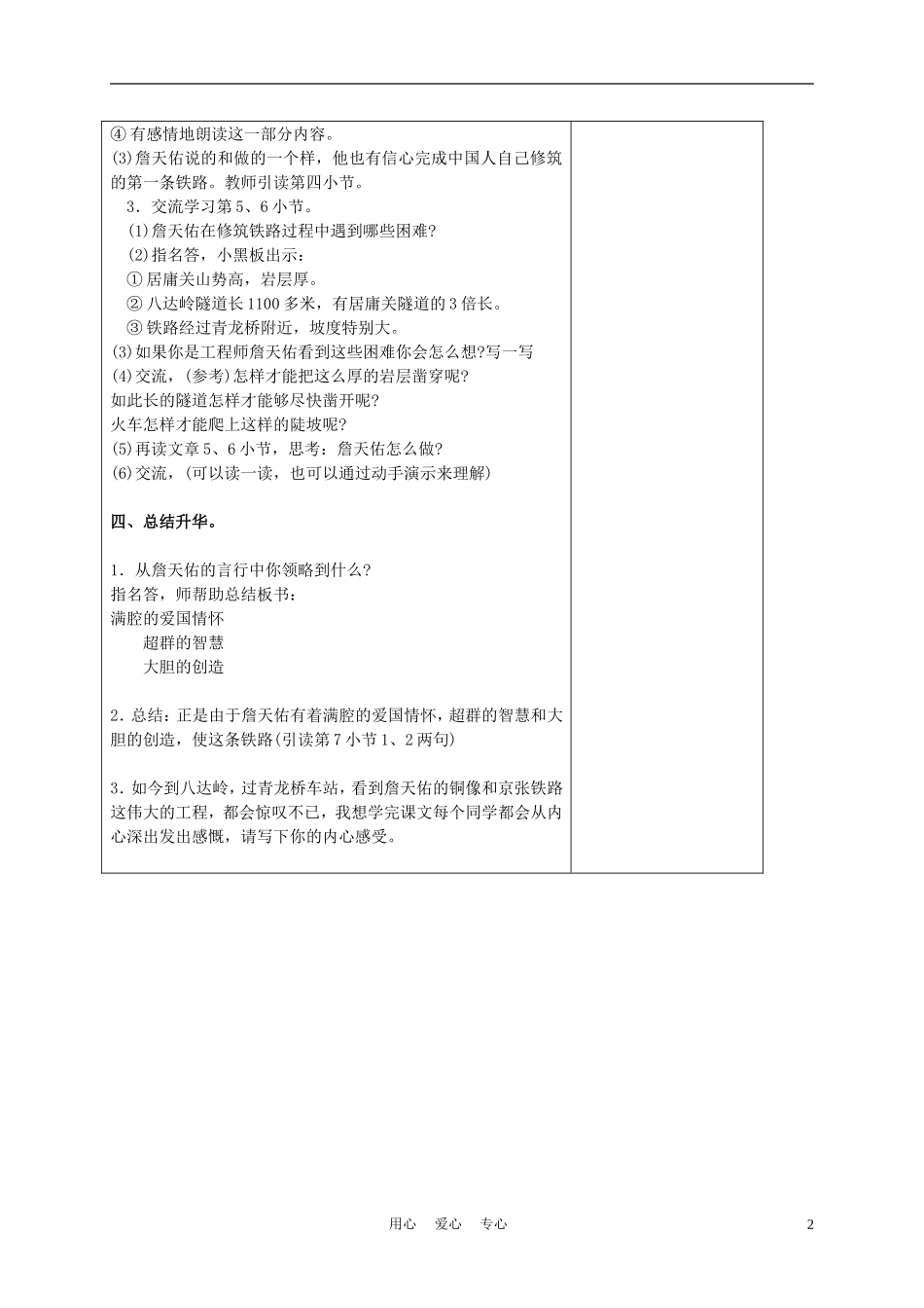 五年级语文上册 詹天佑 3教案 沪教版_第2页