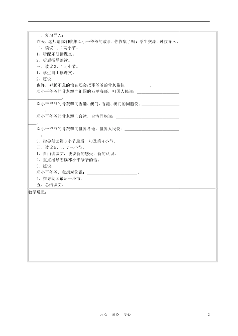 五年级语文上册《在大海中永生》教案 苏教版_第2页