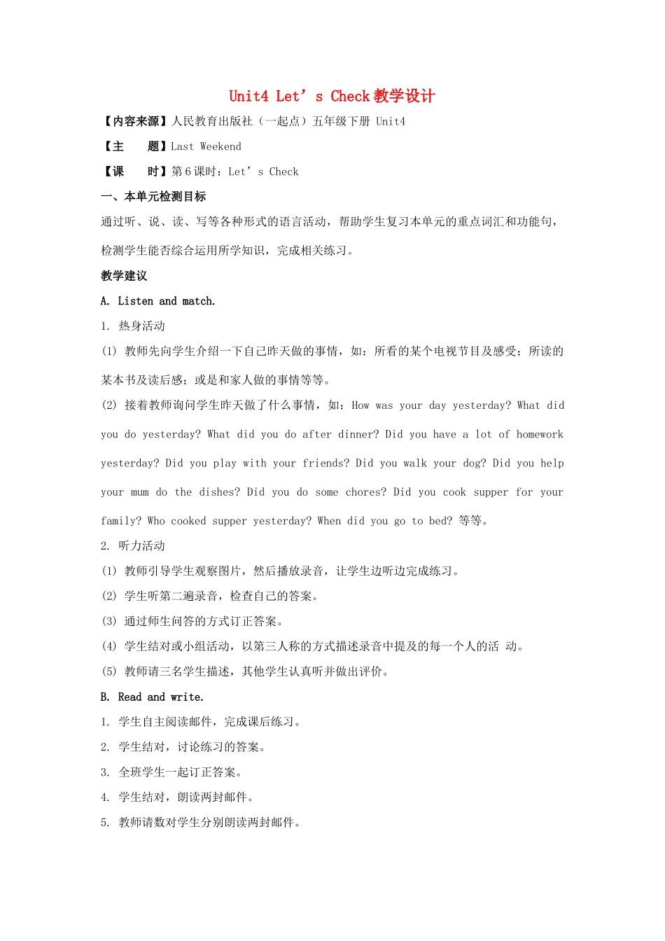 学年五年级英语下册 Unit 4《Last Weekend》（Let’s Check）教学设计 人教新起点-人教新起点小学五年级下册英语教案_第1页
