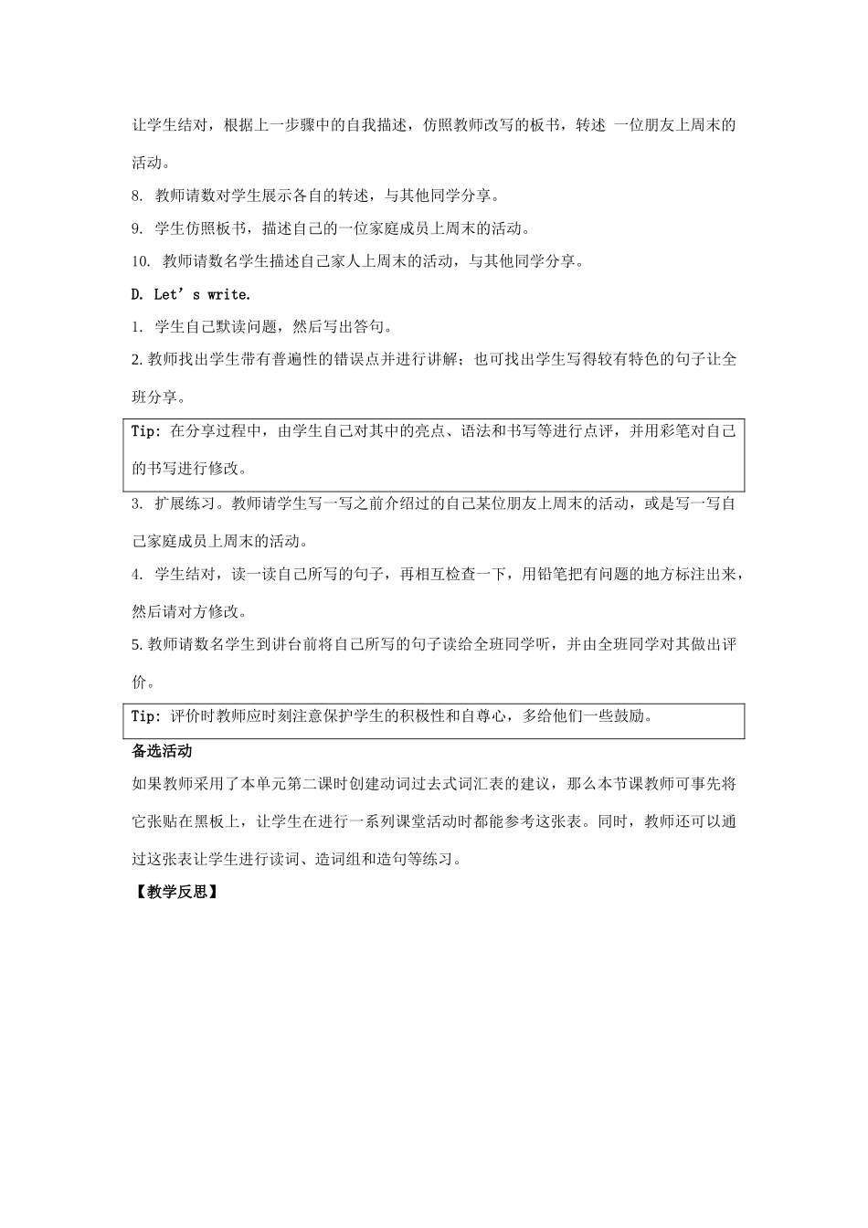 学年五年级英语下册 Unit 4《Last Weekend》（Let’s Check）教学设计 人教新起点-人教新起点小学五年级下册英语教案_第3页