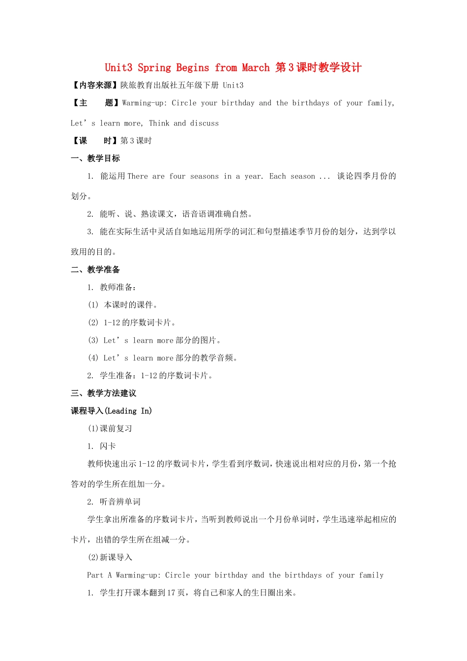 学年五年级英语下册 Unit 3 Spring Begins from March（第3课时）教学设计 陕旅版（三起）-陕旅版小学五年级下册英语教案_第1页