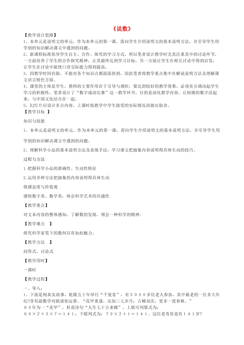 高二语文上册《说数》教学设计 华东师大版-华东师大版高二上册语文教案_第1页
