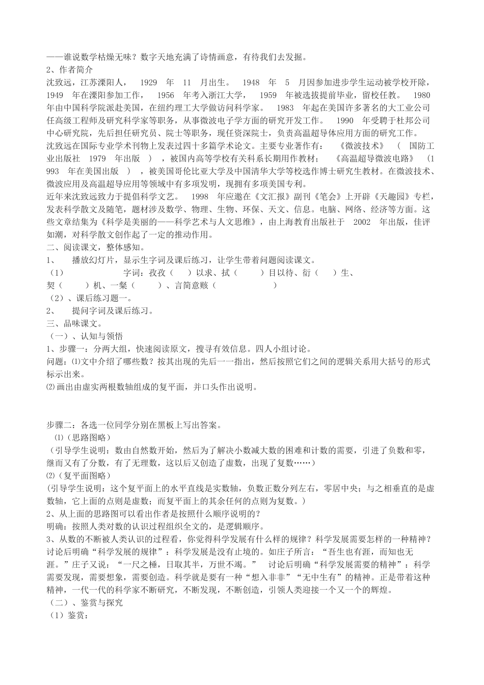 高二语文上册《说数》教学设计 华东师大版-华东师大版高二上册语文教案_第2页