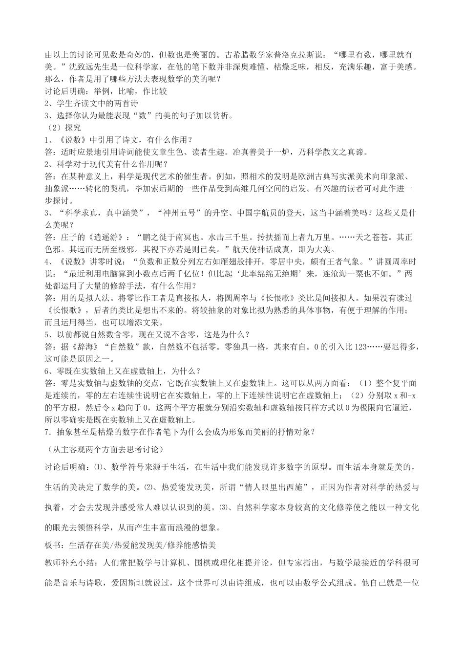 高二语文上册《说数》教学设计 华东师大版-华东师大版高二上册语文教案_第3页