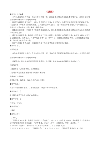 高二语文上册《说数》教学设计 华东师大版-华东师大版高二上册语文教案