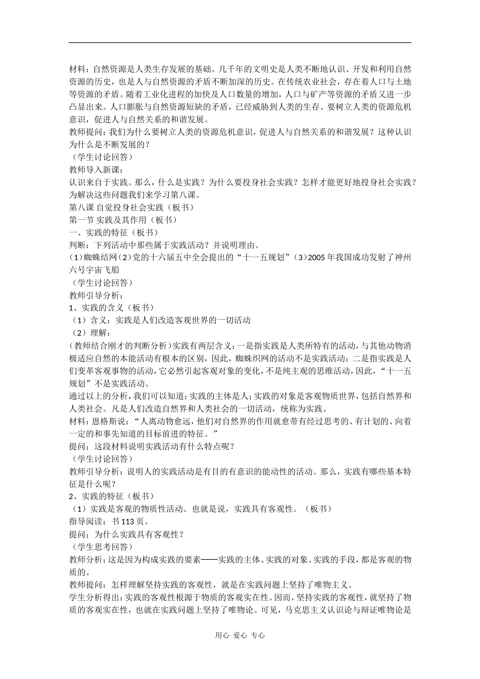 高中政治：8.1.1 实践的特征 教案（旧人教版必修4）_第2页