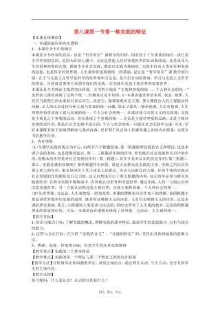 高中政治：8.1.1 实践的特征 教案（旧人教版必修4）