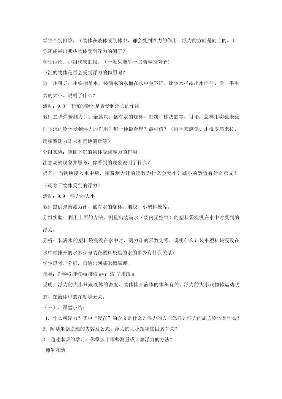 五年级科学上册 第三单元 力与生活 11摩擦力教案 首师大版-首师大版小学五年级上册自然科学教案_第2页