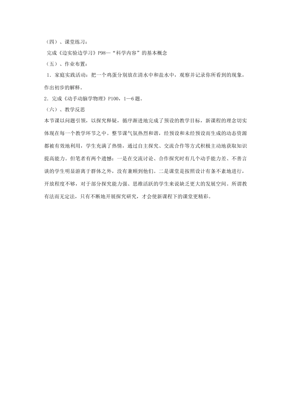 五年级科学上册 第三单元 力与生活 11摩擦力教案 首师大版-首师大版小学五年级上册自然科学教案_第3页