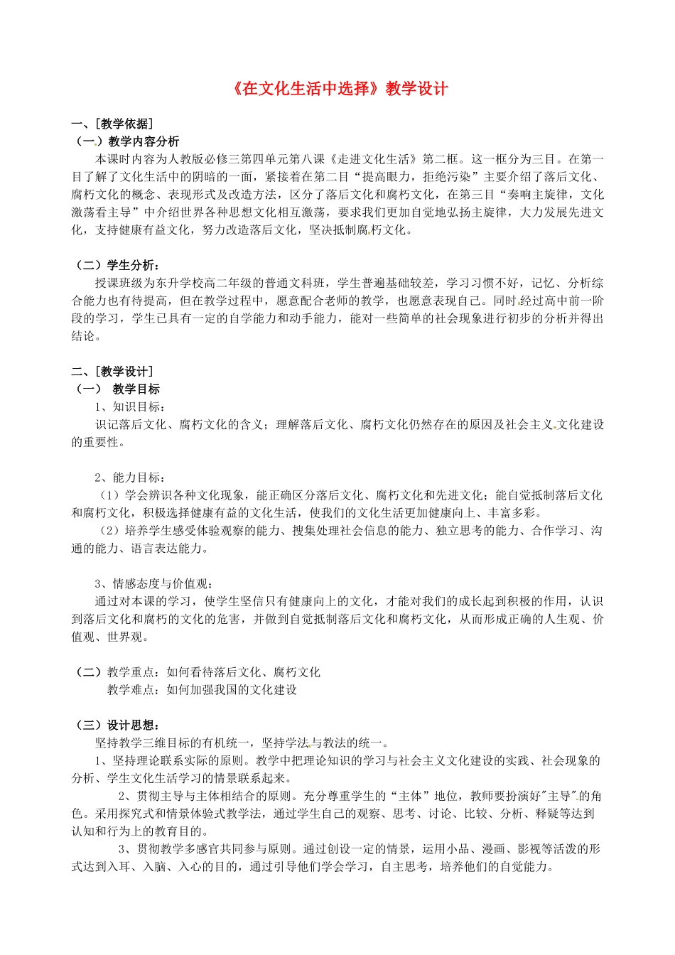 高中政治 第八课 走进文化生活 在文化生活中选择教案5 新人教版必修3-新人教版高二必修3政治教案_第1页