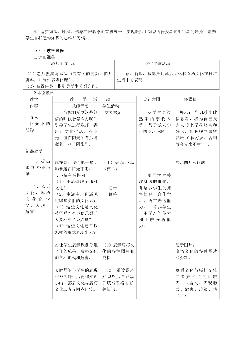高中政治 第八课 走进文化生活 在文化生活中选择教案5 新人教版必修3-新人教版高二必修3政治教案_第2页