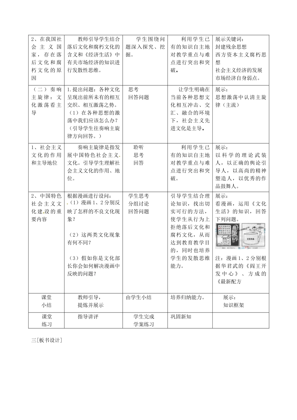 高中政治 第八课 走进文化生活 在文化生活中选择教案5 新人教版必修3-新人教版高二必修3政治教案_第3页
