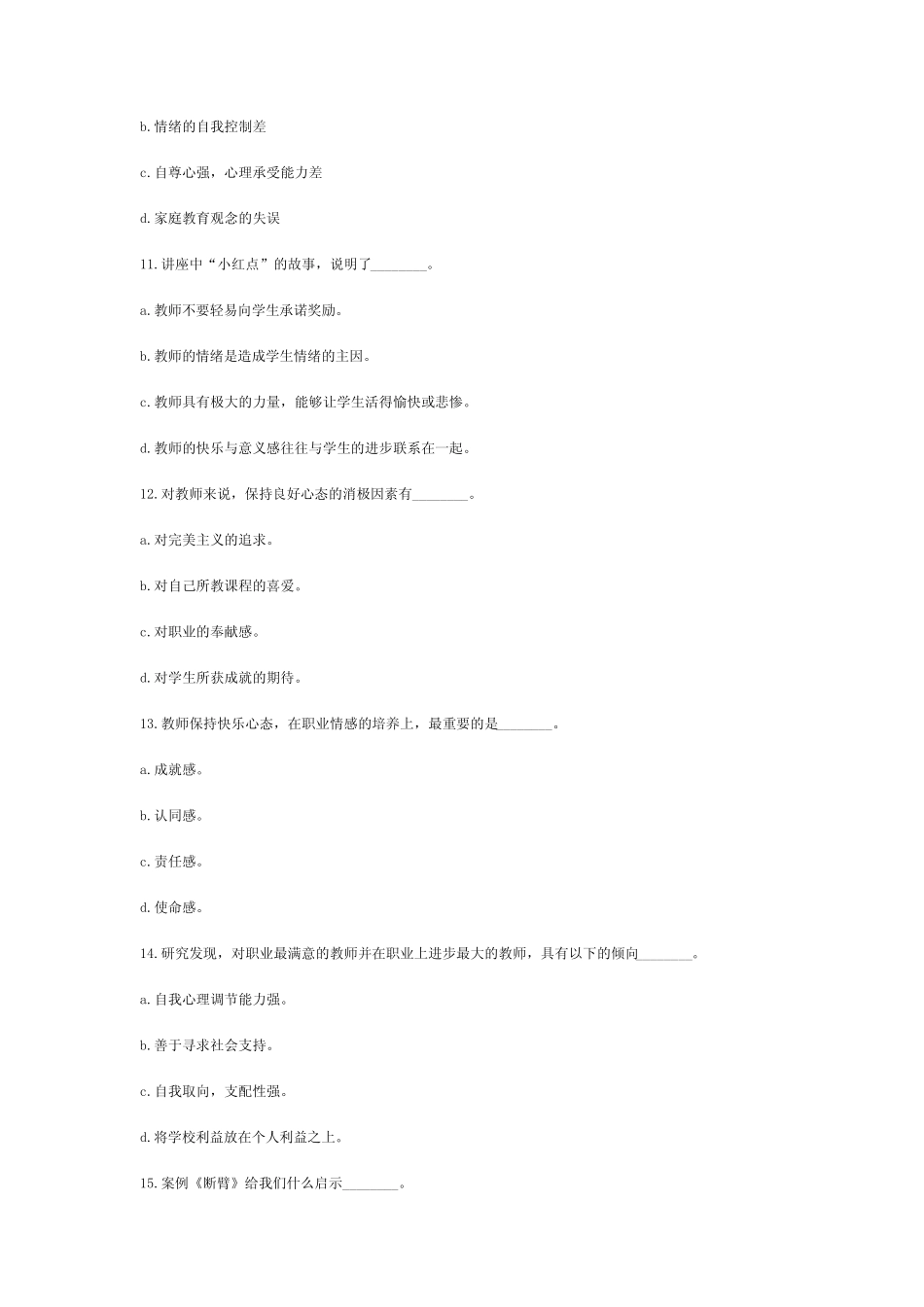 中小学心理健康教育自测题及答案 _第3页