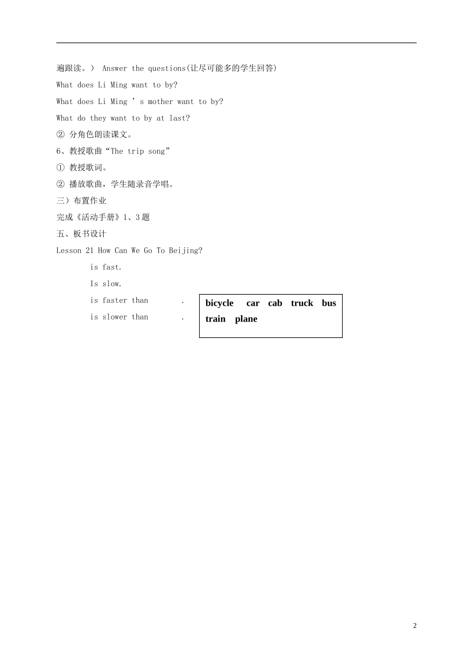五年级英语上册 unit3 Lesson21教案 冀教版_第2页