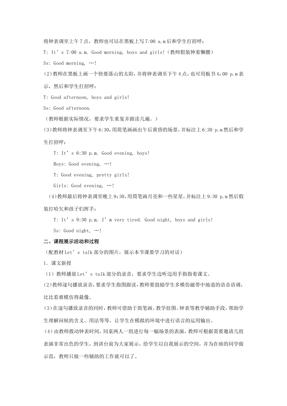 学年三年级英语上册 Unit 3 Good Morning（第1课时）教案 陕旅版-陕旅版小学三年级上册英语教案_第2页