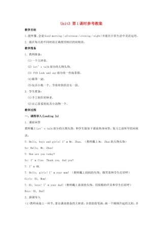 学年三年级英语上册 Unit 3 Good Morning（第1课时）教案 陕旅版-陕旅版小学三年级上册英语教案