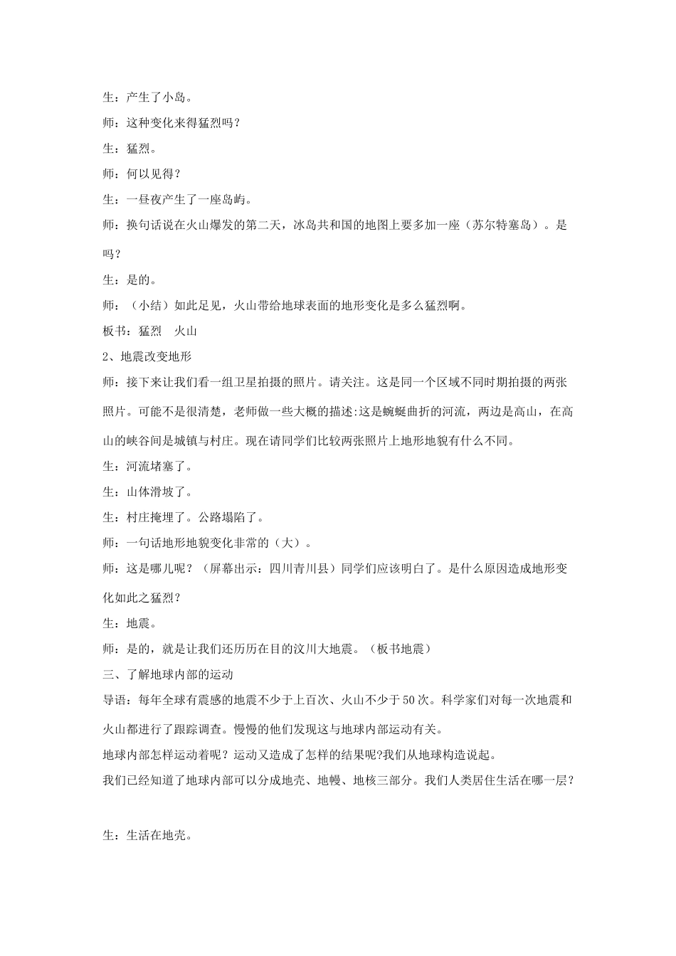 五年级科学上册《地球内部运动引起的地形变化》课堂实录 教科版_第2页