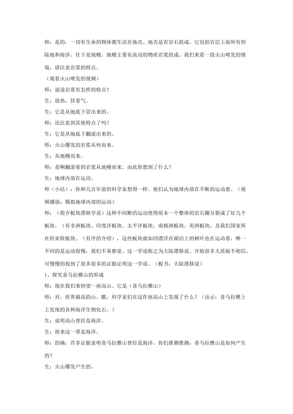 五年级科学上册《地球内部运动引起的地形变化》课堂实录 教科版_第3页