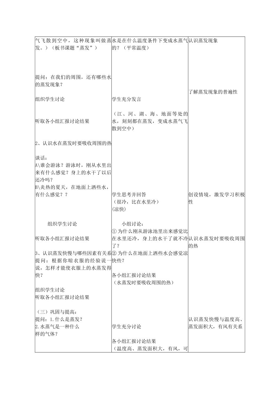 五年级科学上册 水到哪里去了 1教案 首师大版_第2页