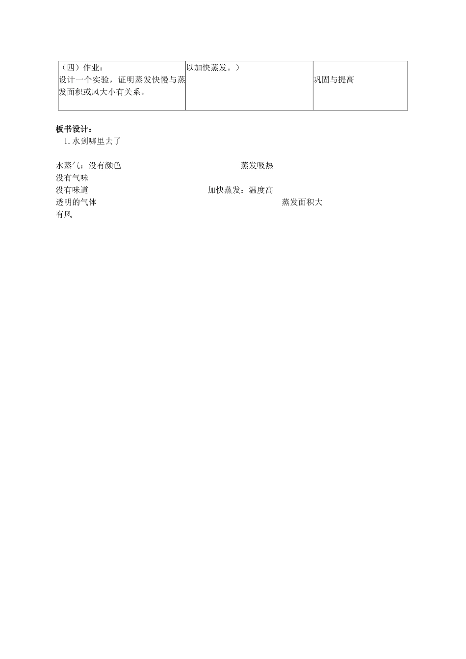 五年级科学上册 水到哪里去了 1教案 首师大版_第3页