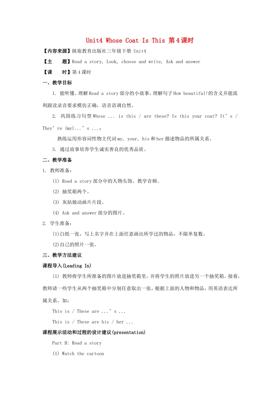 学年三年级英语下册 Unit 4 Whose Coat Is This（第4课时）教学设计 陕旅版-陕旅版小学三年级下册英语教案_第1页