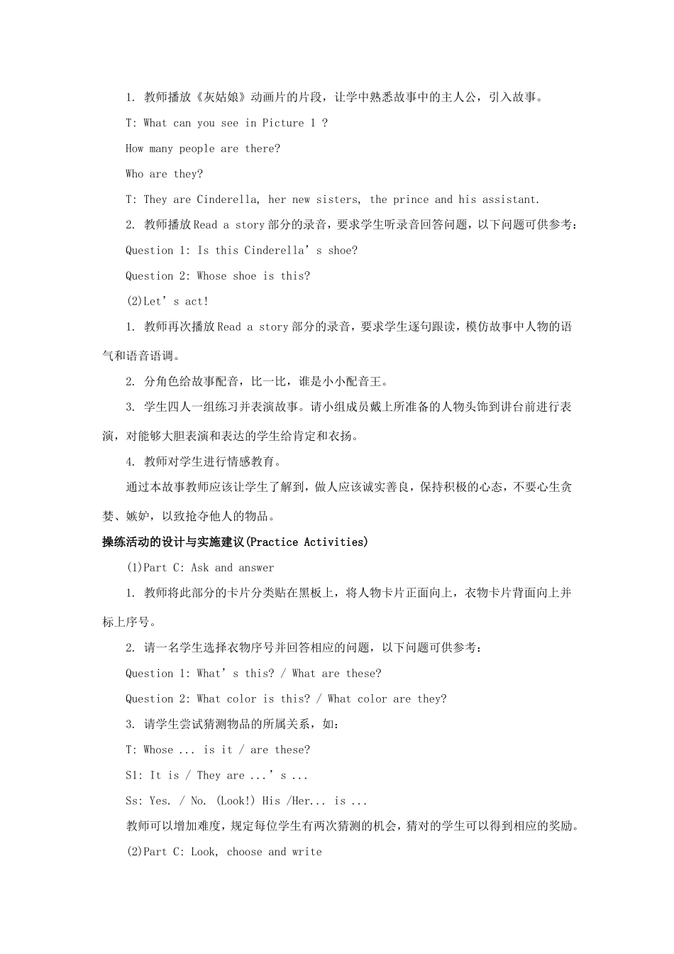 学年三年级英语下册 Unit 4 Whose Coat Is This（第4课时）教学设计 陕旅版-陕旅版小学三年级下册英语教案_第2页