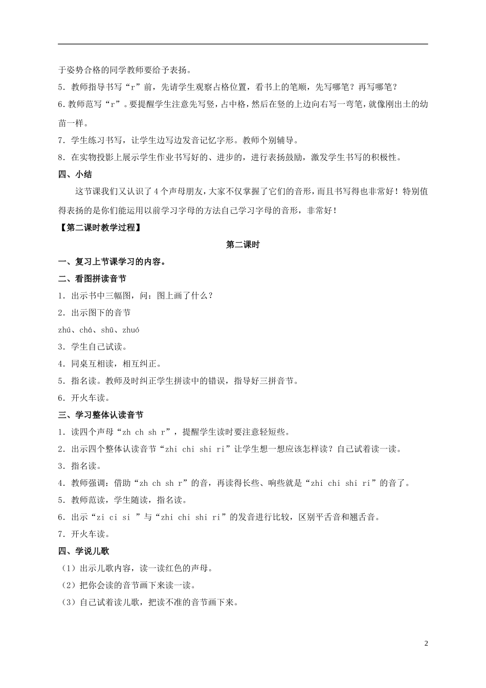 一年级语文上册 zh ch sh r教案 鲁教版_第2页