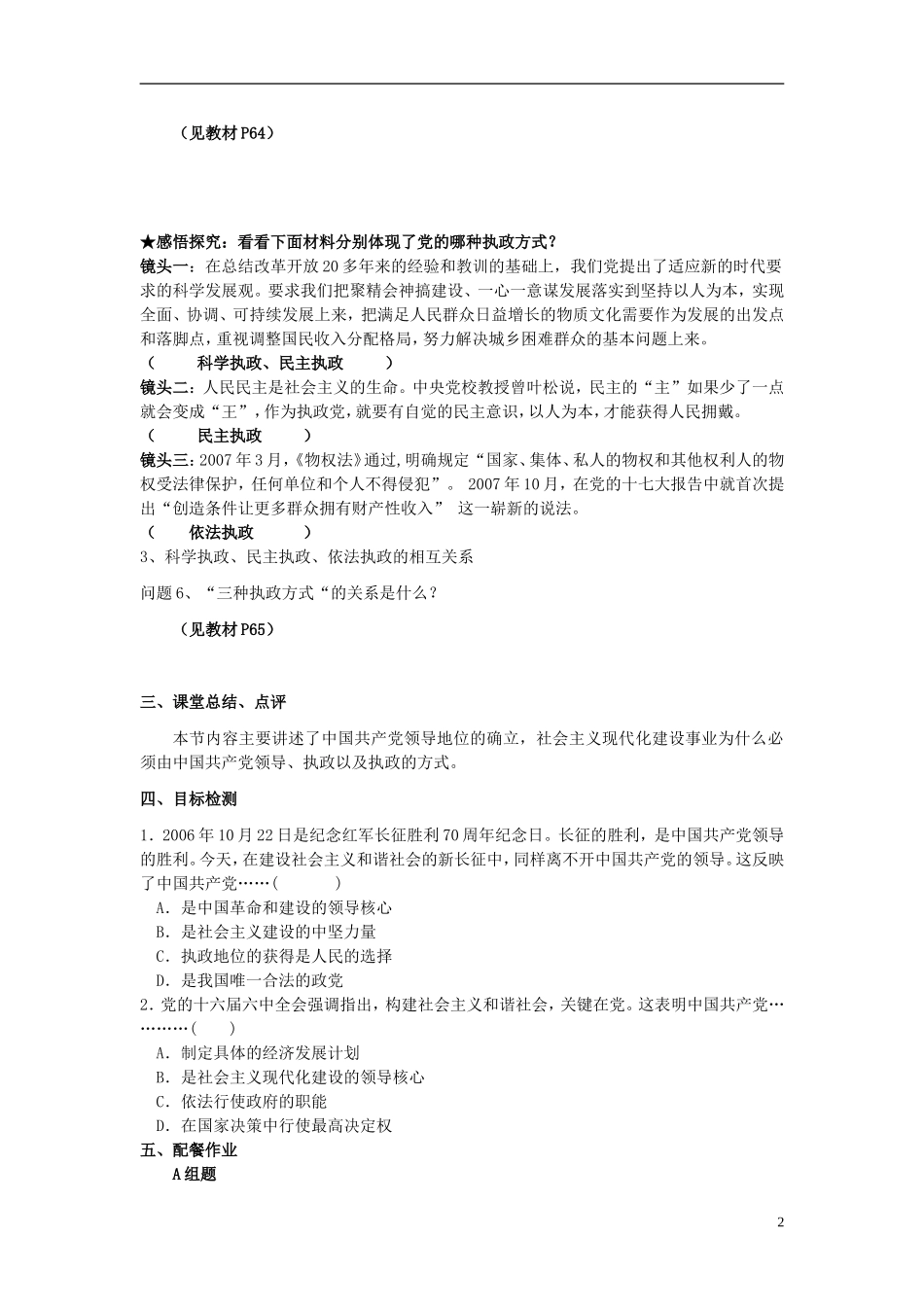 云南省芒市中学高中政治《政治生活》3.6.1中国共产党执政 历史和人民的选择学案 新人教版必修2_第2页
