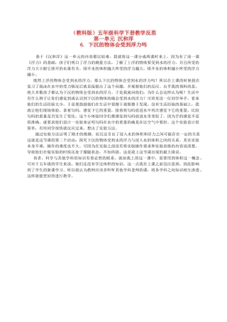 五年级科学下册 下沉的物体会受到浮力吗 1教学反思 教科版