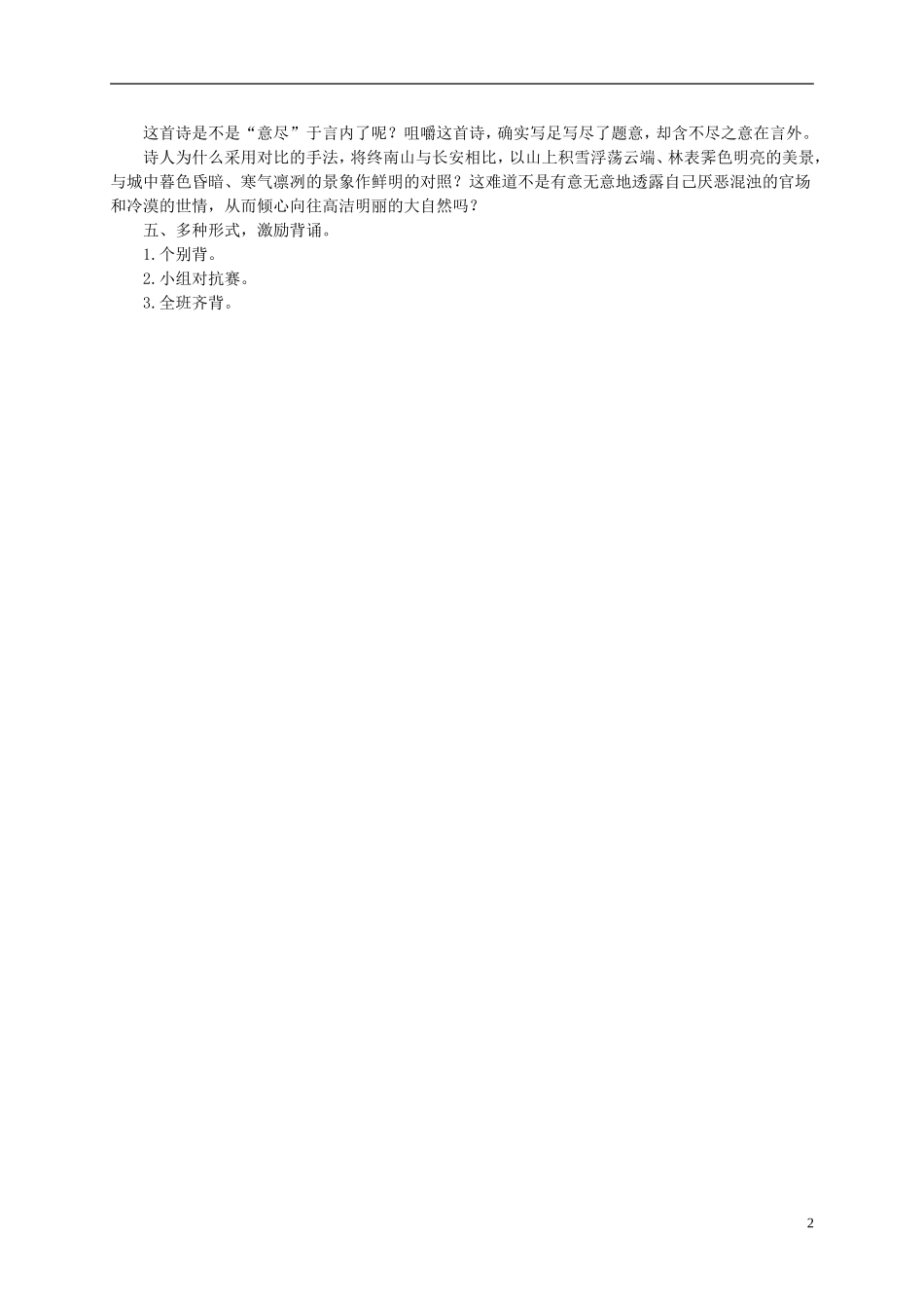 五年级语文上册 终南望余雪 1教案 鄂教版_第2页