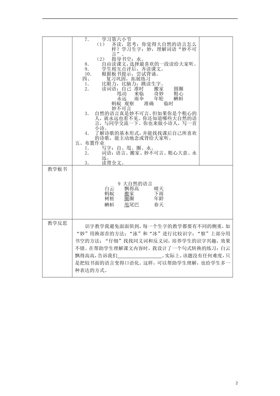一年级语文下册 大自然的语言教案 沪教版_第2页