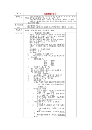 一年级语文下册 大自然的语言教案 沪教版